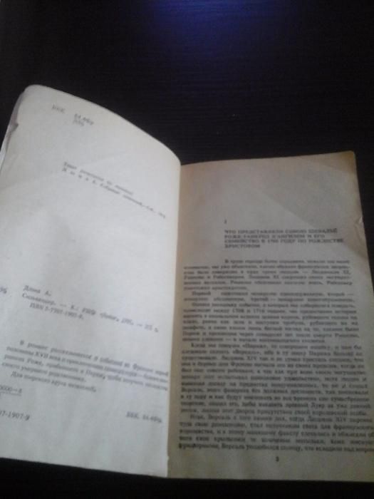 Александр Дюма, Сильвандир