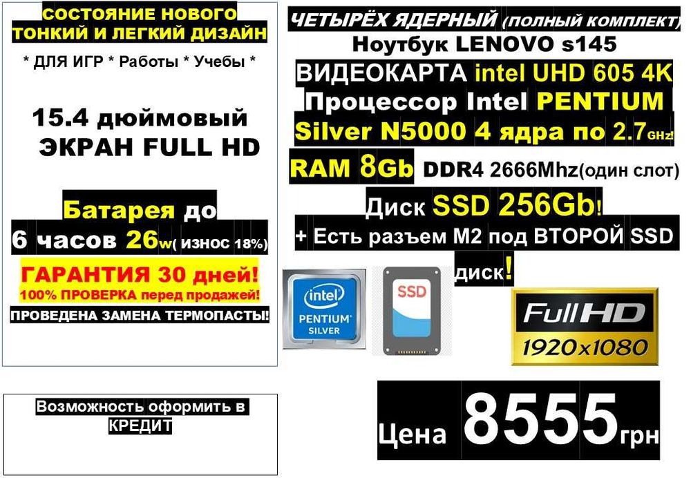 150+ Ноутбуків в Одесіℹ️Lenovo‼️N5000 4 ядра/SSD 256Gb/RAM 8Gb/Traid-in/Розтрочка