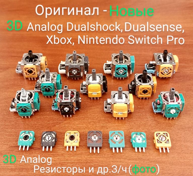 3D Стик резисторы механизм геймпада PS2,3,4,5/Xbox,ND Switch(ЗАПЧАСТИ)