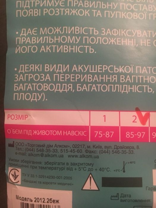 Бандаж до и после родовый. Менеджерам по продажам работу не предлагать