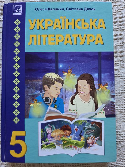 Підручник 5 клас