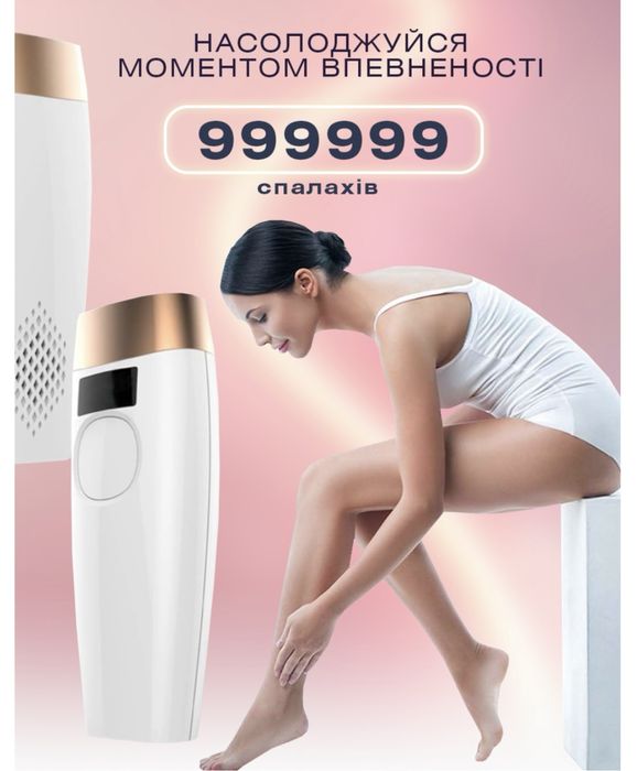 Фотоепілятор новий