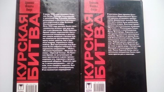 Курская битва. Хроника, факты, люди. Комплект из двух книг. История.