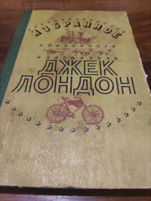 Д. Лондон. Великая сборка лучших произведений