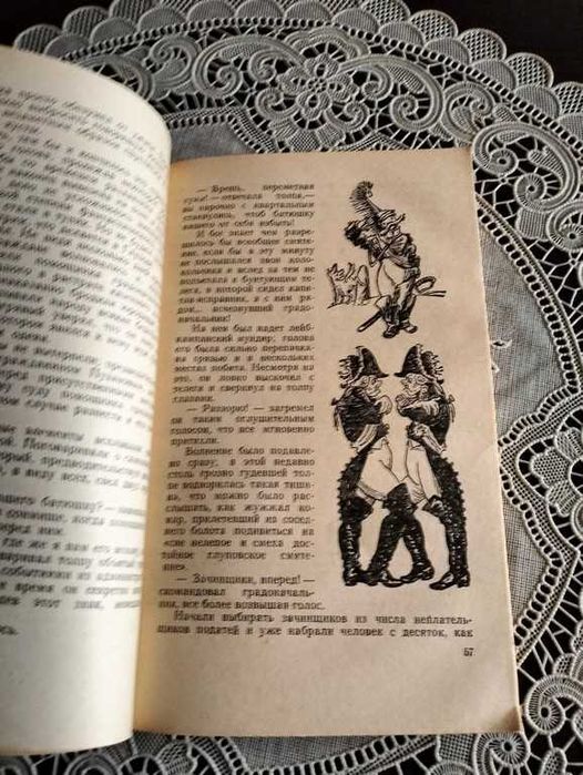 Салтиков-Щедрін М.Є. Історія одного міста