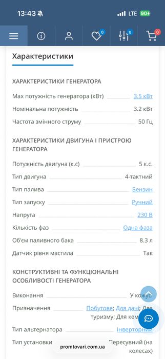 Инверторный бензиновый генератор KINGWAY K3500IE 3,5 кВт