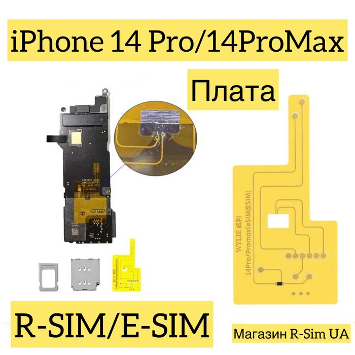 Плата для Apple iPhone 14 Pro/Pro Max|E-SIM|R-SIM|Р-СИМ|Р-СІМ|Новинка|