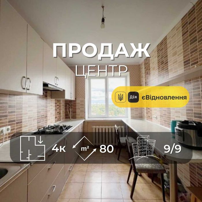 Ідеальна квартира в Центрі/ 4 кімнати,80 м²/Цегляний будинок/SZ