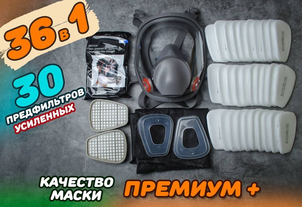 Полнолицевая маска-респиратор 6800 3М ( УЛУЧШЕННАЯ ), комплект 36 в 1
