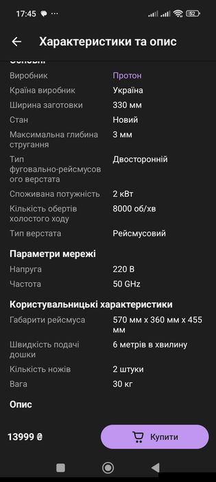 Рейсмос по дереву