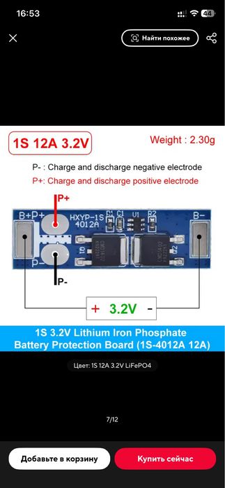 Плата захисту для одного LiFePO4 1S 3.7V 12A акумулятора. /3 шт.