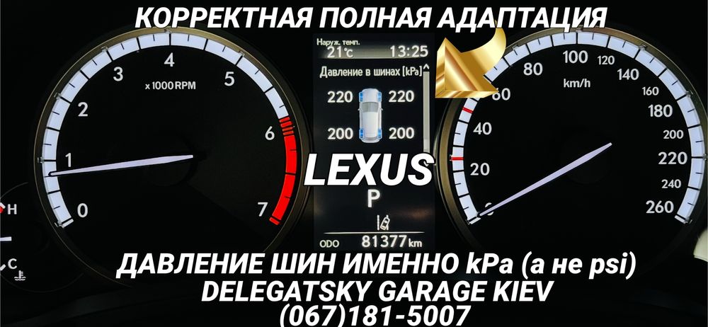Русификация LEXUS NX200t NX300h USA перепрошивка адаптация FM Цельсии