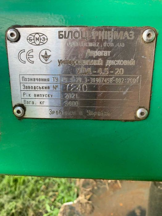 БМЗ Агрегат універсальний дисковий
