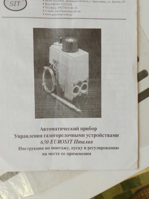 Продам котел Житомир