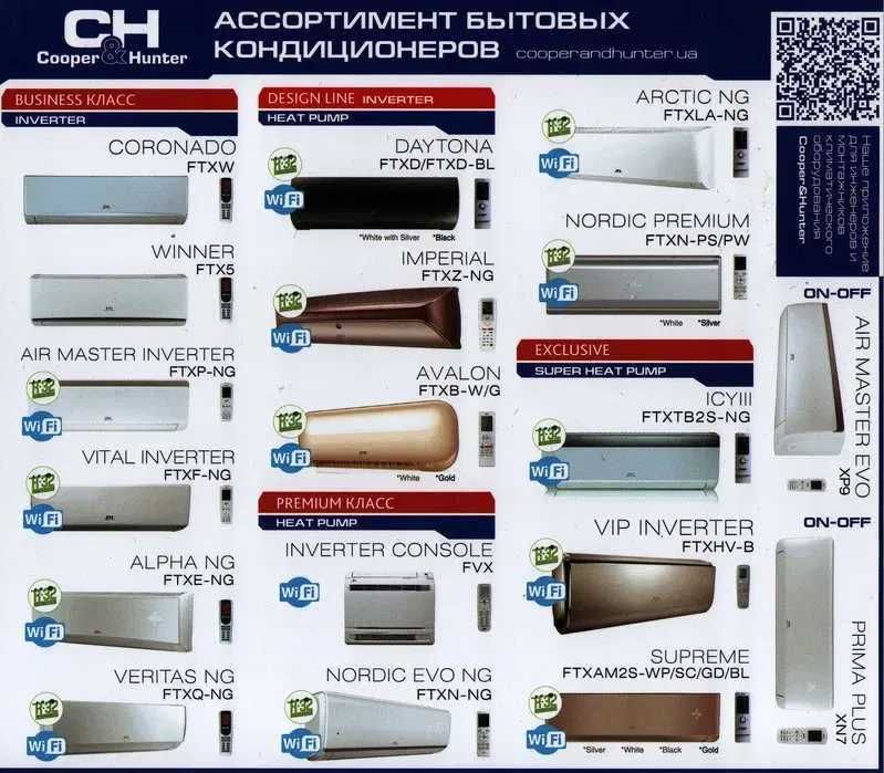 Продажа кондиционеров Cooper&Hunter в Киеве по лучшим ценам