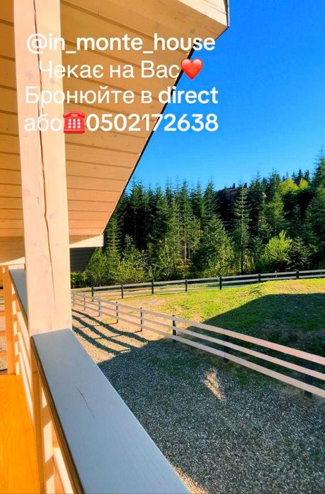 Оренда будинку, котеджу, шале, чана (посуточно) в горах с.Мигово.