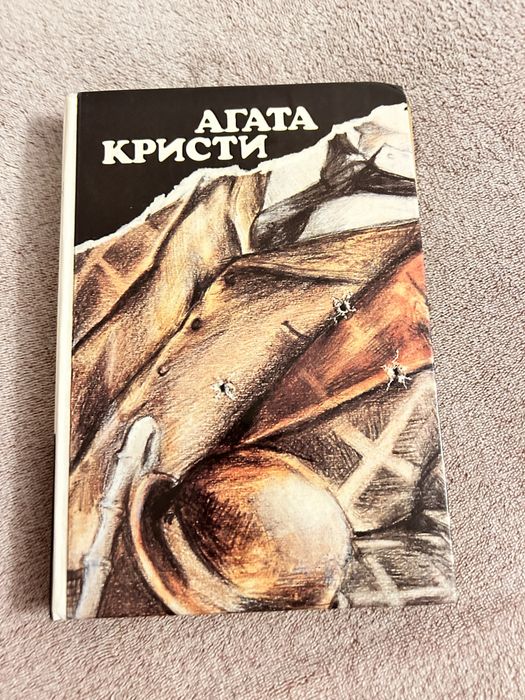 Книга Агата Кристи