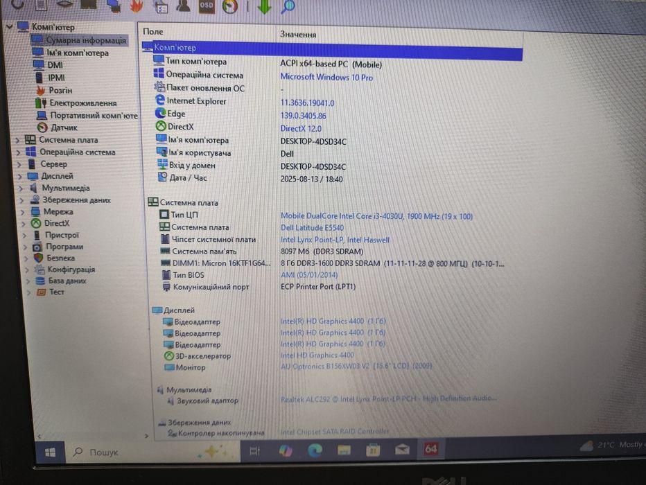 Ноутбук Dell Latitude E5540