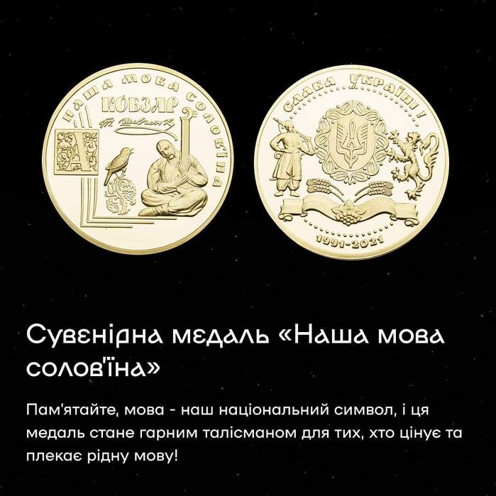 Монета в позолоті ! " Наша Мова Солов'їна" Пруф - лайк !