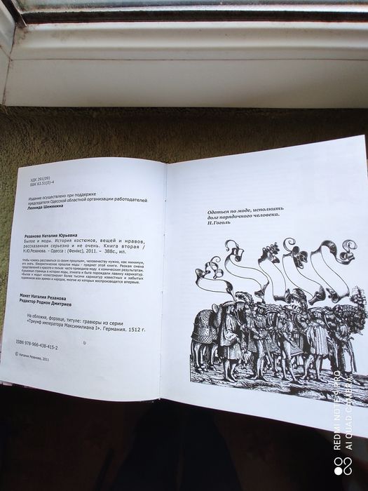 Былое и моды ( в двух книгах )