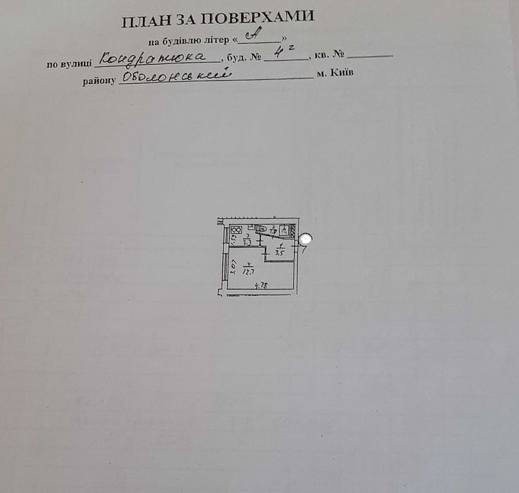 Продаж квартири, Мінський масив Кондратюка вул. 4г