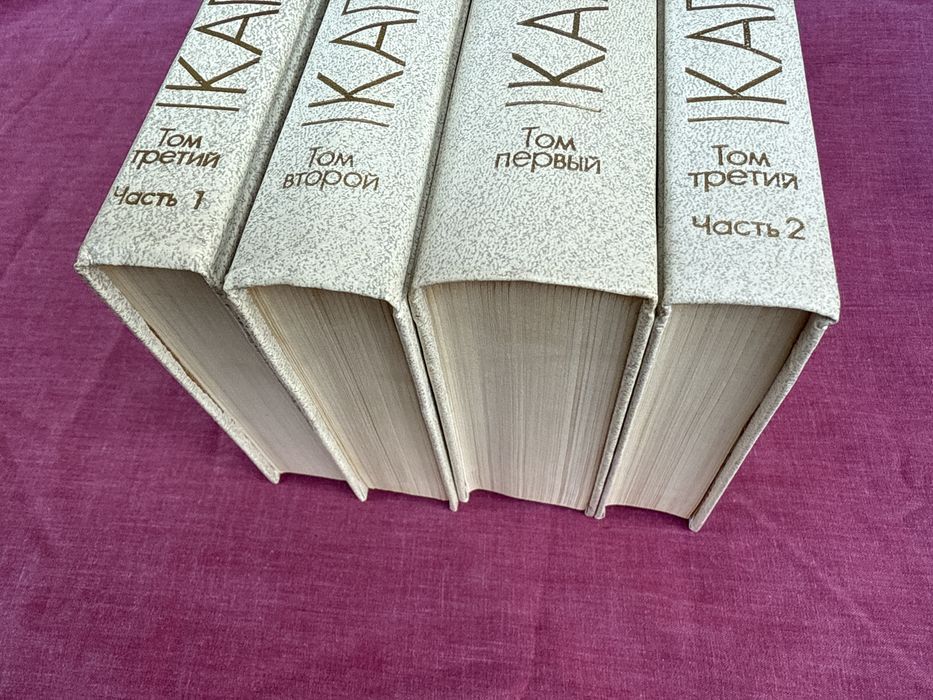 Капитал. Карл Маркс.