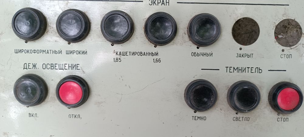 Кнопка включення та виключення СРСР