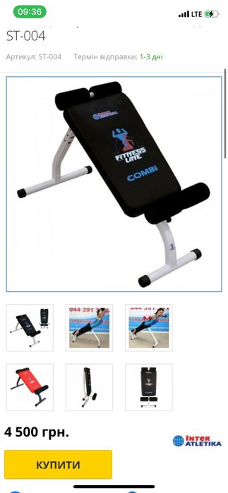 Лавка для преса та спини