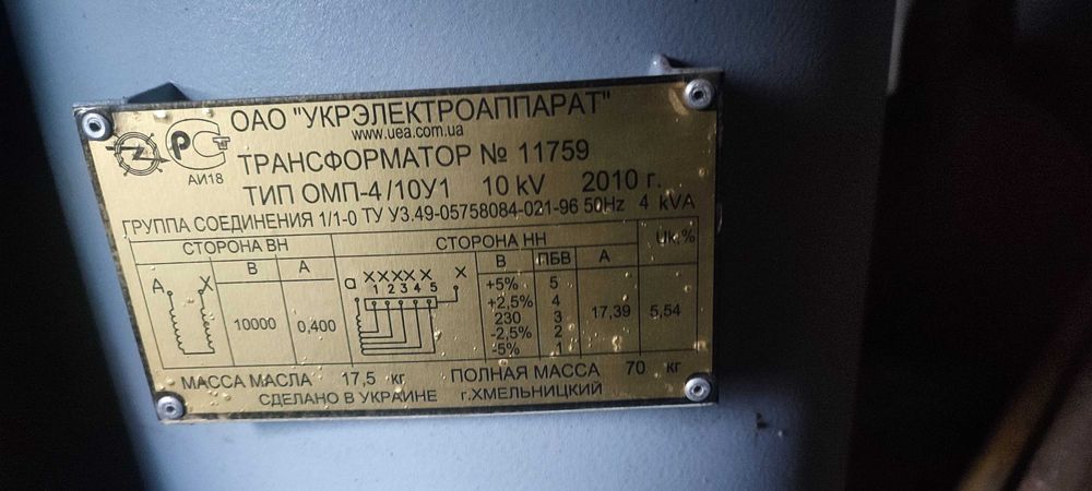 Трансформатор ОМ 4/10 кВ новий