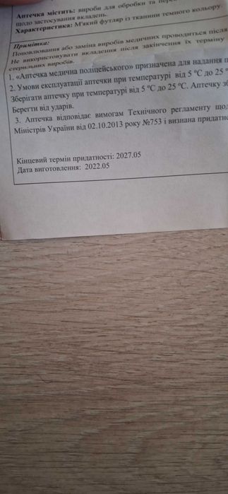Аптечка медична індивідуальна