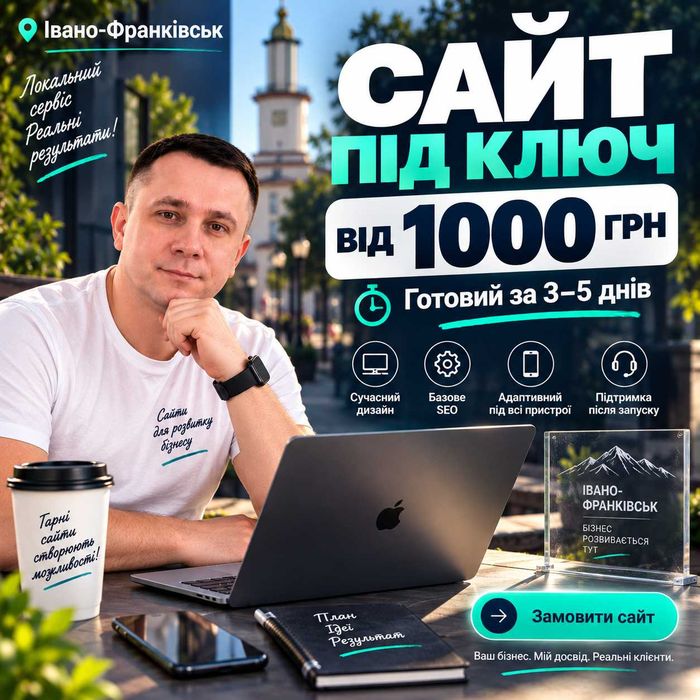 Розробка сайту для бізнесу | Під ключ від 1000 грн