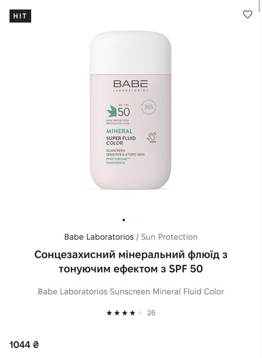 Сонцезахисний мінеральний флюїд з тонуючим ефектом з SPF 50  Babe Laboratorios Sunscreen Mineral Fluid Color