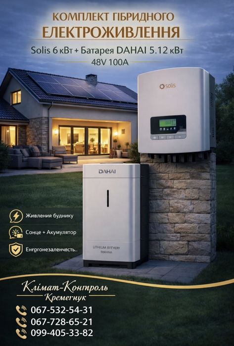 Гібридний інвертор Solis+АКБ Dahai /Sunwoda