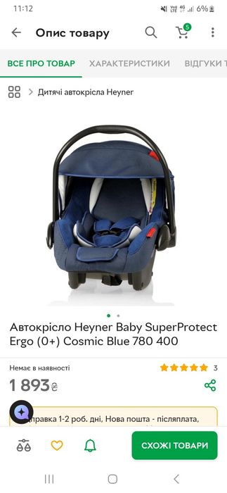 Автокрісло Heyner