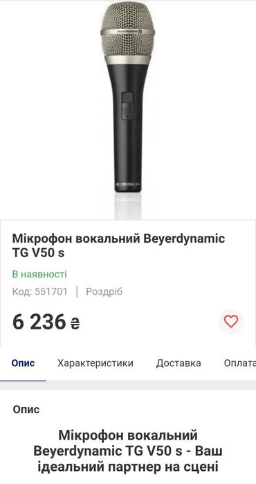 мікрофон вокальний Beyerbynnamic