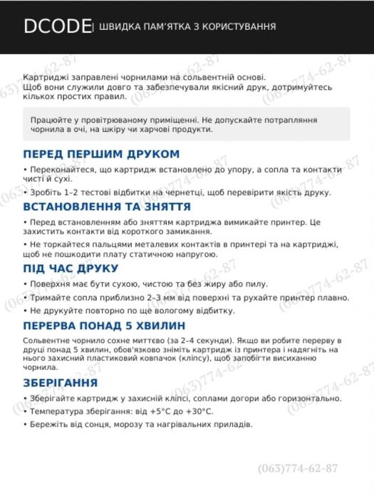 Картридж DCODE 254 для ручного принтера маркіратора, чорний, 25,4мм
