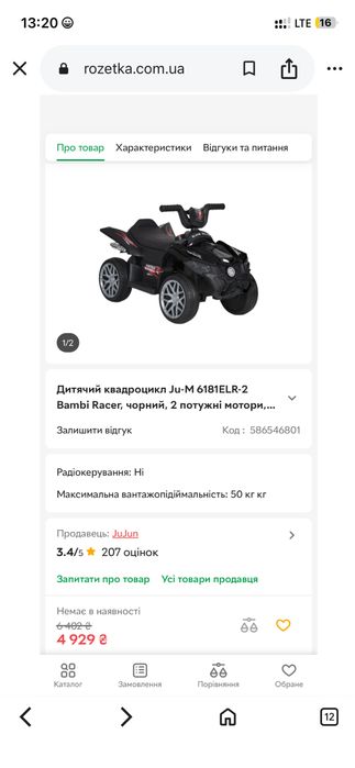 Електроквадроцикл
