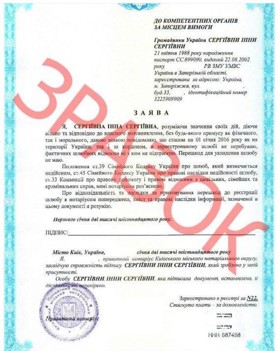 Прописка НОТАРІАЛЬНА ЗГОДА від власника житла. ПРОПИСКА в Києві. Нотар