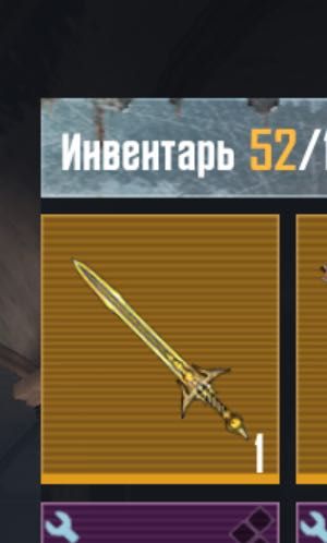 Золотий меч в metro royal