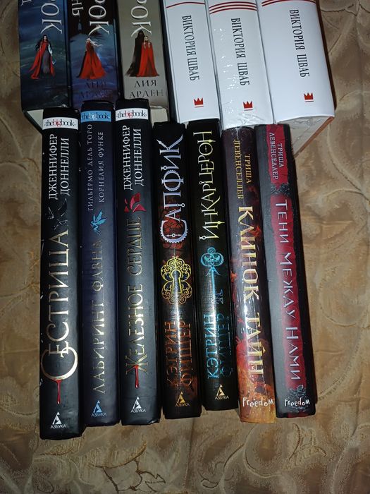 Лия Арден Виктория Шваб Ириша Левенселлер Кэтрин Фишер