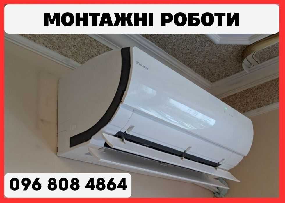 ОХАЙНО! Встановлення кондиціонерів Львів | Гарантія
