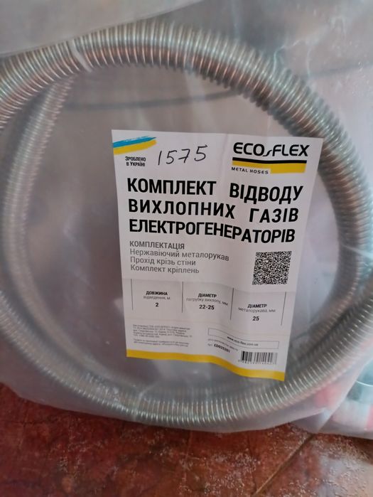 Комплект для  відводу вихлопних газів