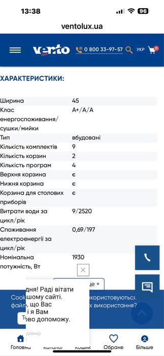 Посудомийна машина Vento lux