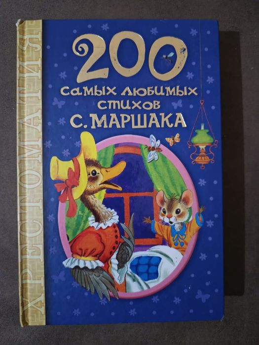 Маршак Стихи Вірші