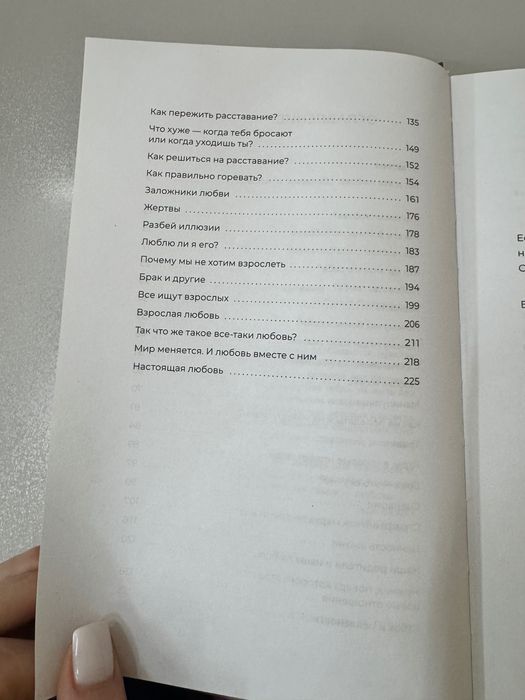 Книга «Любовь» (Наталья Касарина)