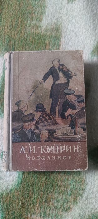 А.И. Куприн. Избранное