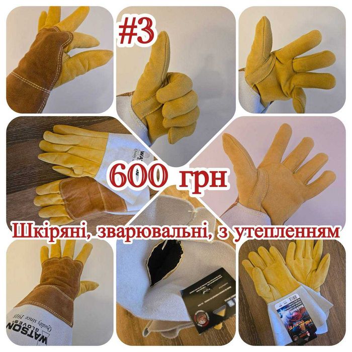 Рукавиці та перчатки робочі шкіряні з утеплювачем