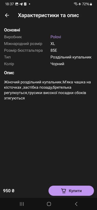 Купальник якісний Polovi