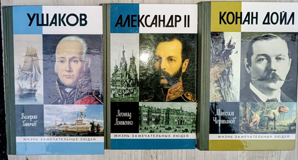 Книги Жизнь замечательных людей (ЖЗЛ) 1999--2015гг.
