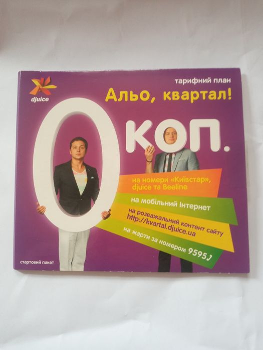 Продам стартовий пакет Київстар